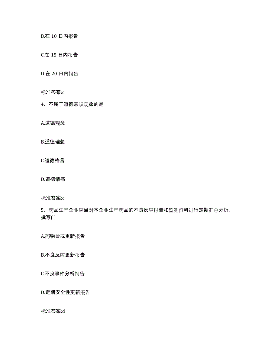 2022-2023年度河南省周口市太康县执业药师继续教育考试能力提升试卷A卷附答案_第2页