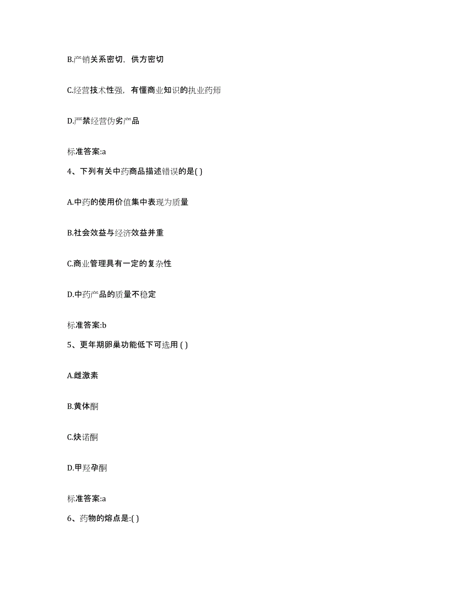 2022年度山东省烟台市长岛县执业药师继续教育考试题库综合试卷A卷附答案_第2页