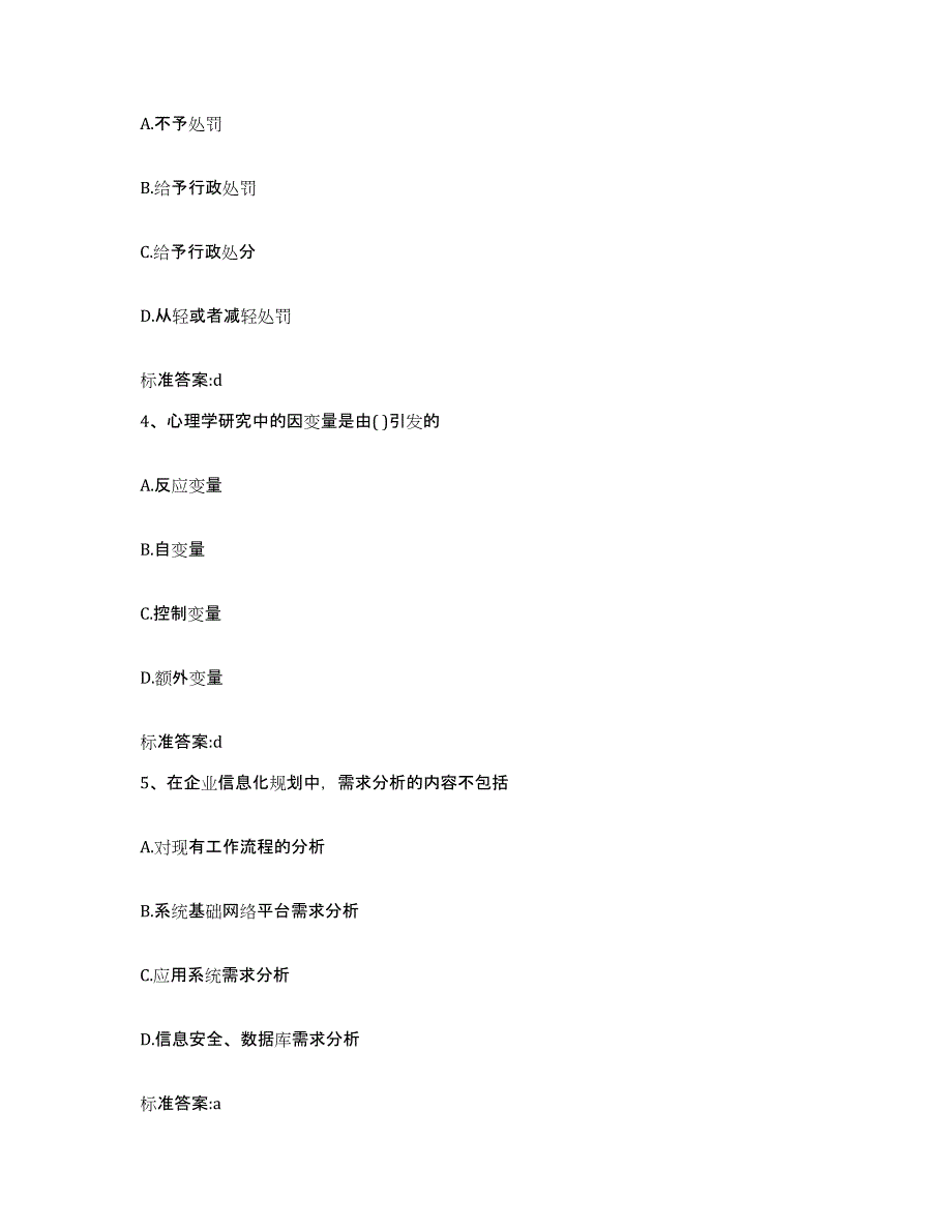 2022-2023年度湖南省湘西土家族苗族自治州保靖县执业药师继续教育考试模拟考试试卷B卷含答案_第2页