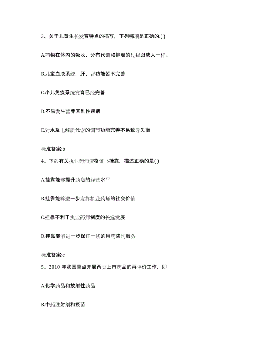 2022-2023年度广西壮族自治区崇左市执业药师继续教育考试综合练习试卷B卷附答案_第2页