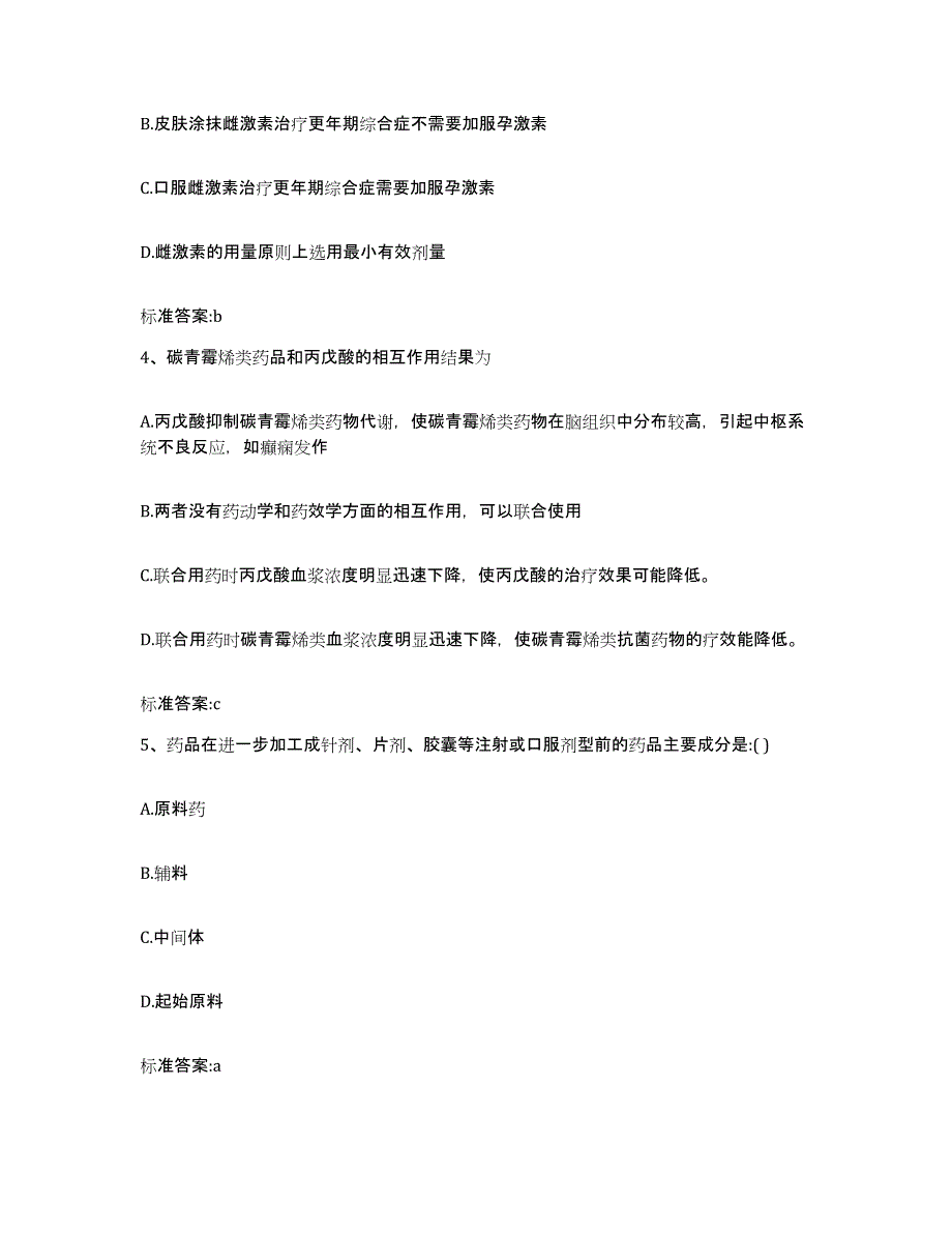 2022年度山西省长治市执业药师继续教育考试通关提分题库(考点梳理)_第2页