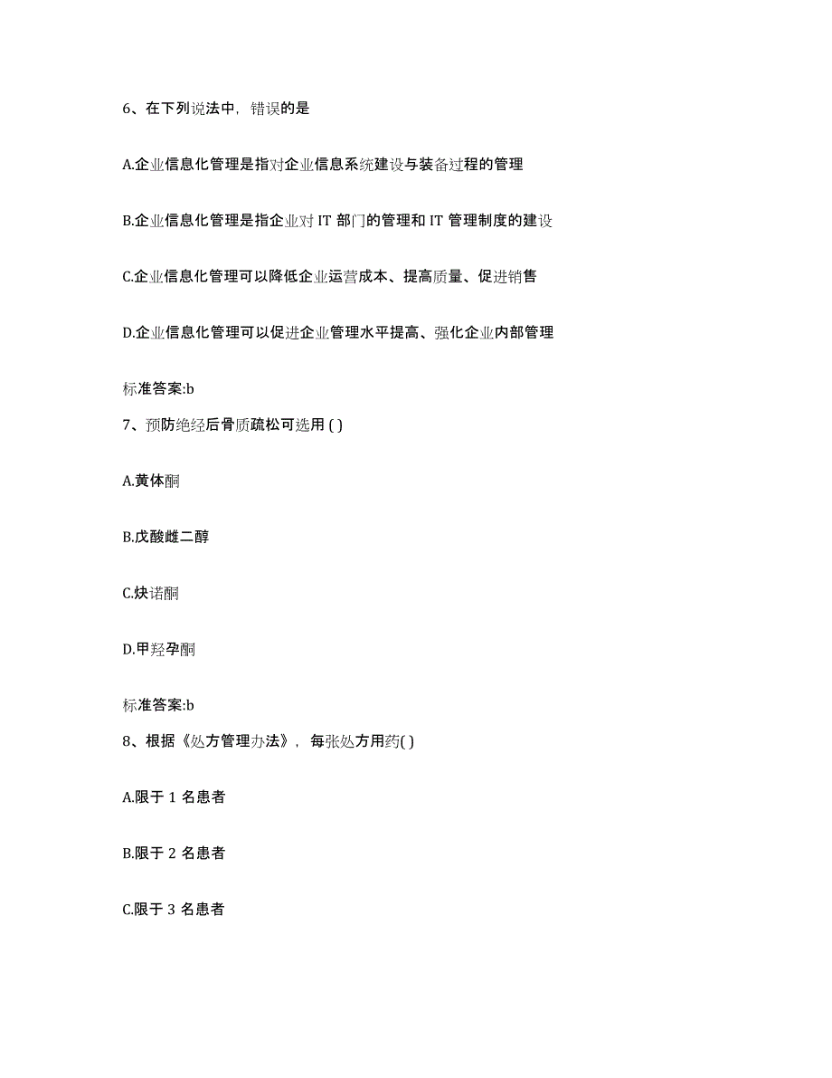 2022年度山西省长治市执业药师继续教育考试通关提分题库(考点梳理)_第3页