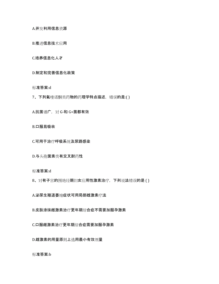 2022年度安徽省安庆市桐城市执业药师继续教育考试真题附答案_第3页