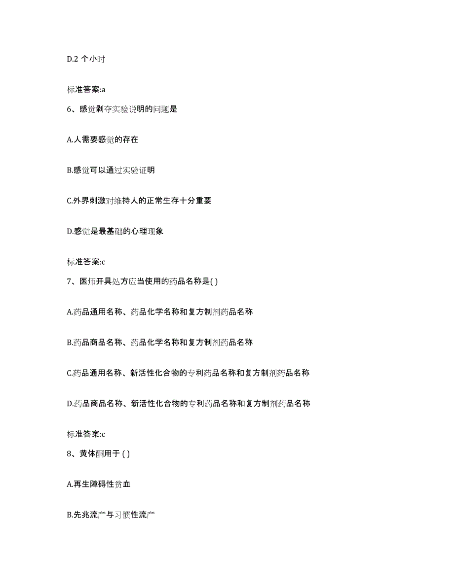 2022-2023年度福建省漳州市执业药师继续教育考试模考模拟试题(全优)_第3页