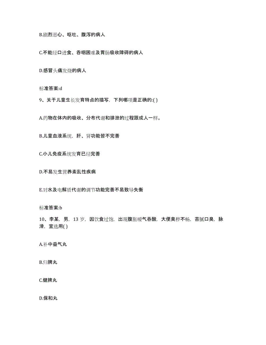 2022-2023年度湖南省常德市津市市执业药师继续教育考试能力检测试卷B卷附答案_第4页