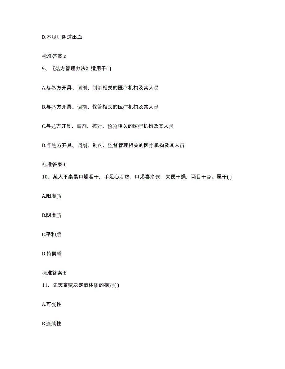 2022年度广东省汕头市澄海区执业药师继续教育考试综合检测试卷A卷含答案_第4页