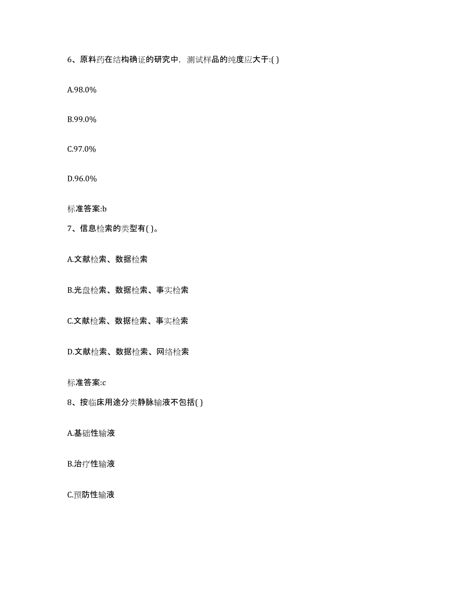 2022年度山西省忻州市河曲县执业药师继续教育考试每日一练试卷B卷含答案_第3页