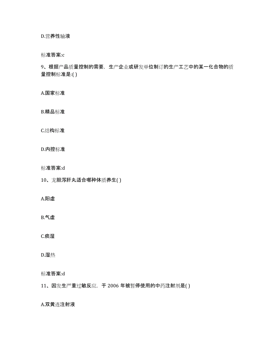 2022年度山西省忻州市河曲县执业药师继续教育考试每日一练试卷B卷含答案_第4页