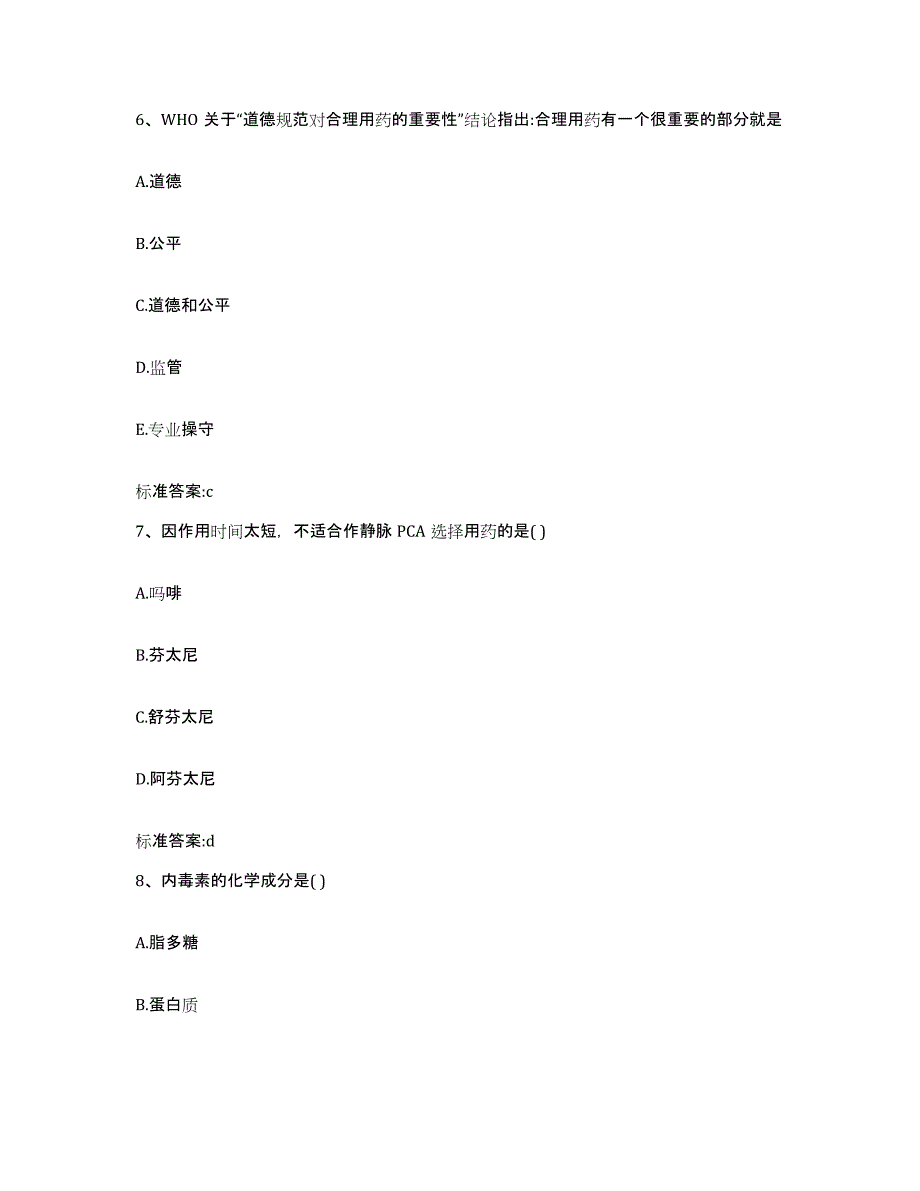 2022年度山东省临沂市执业药师继续教育考试题库检测试卷A卷附答案_第3页