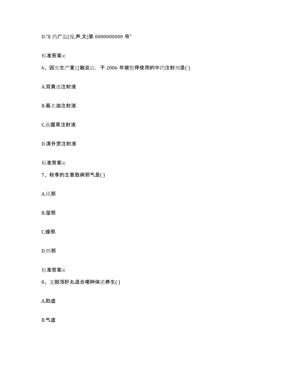 2022-2023年度河北省保定市雄县执业药师继续教育考试题库练习试卷B卷附答案_第3页