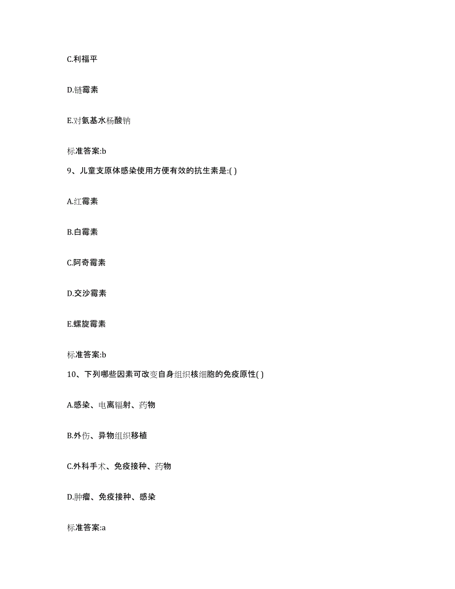 2022-2023年度甘肃省酒泉市玉门市执业药师继续教育考试通关题库(附答案)_第4页