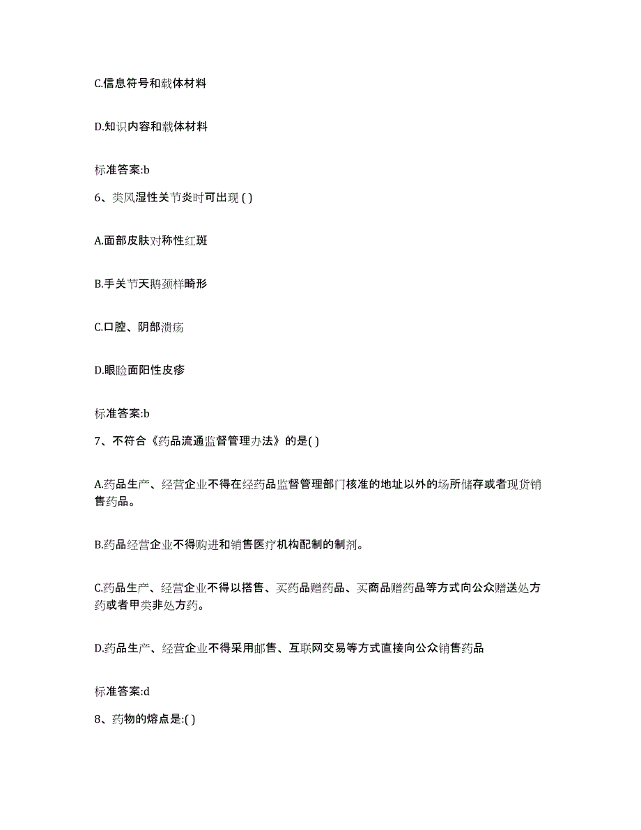 2022年度山西省太原市杏花岭区执业药师继续教育考试押题练习试卷B卷附答案_第3页