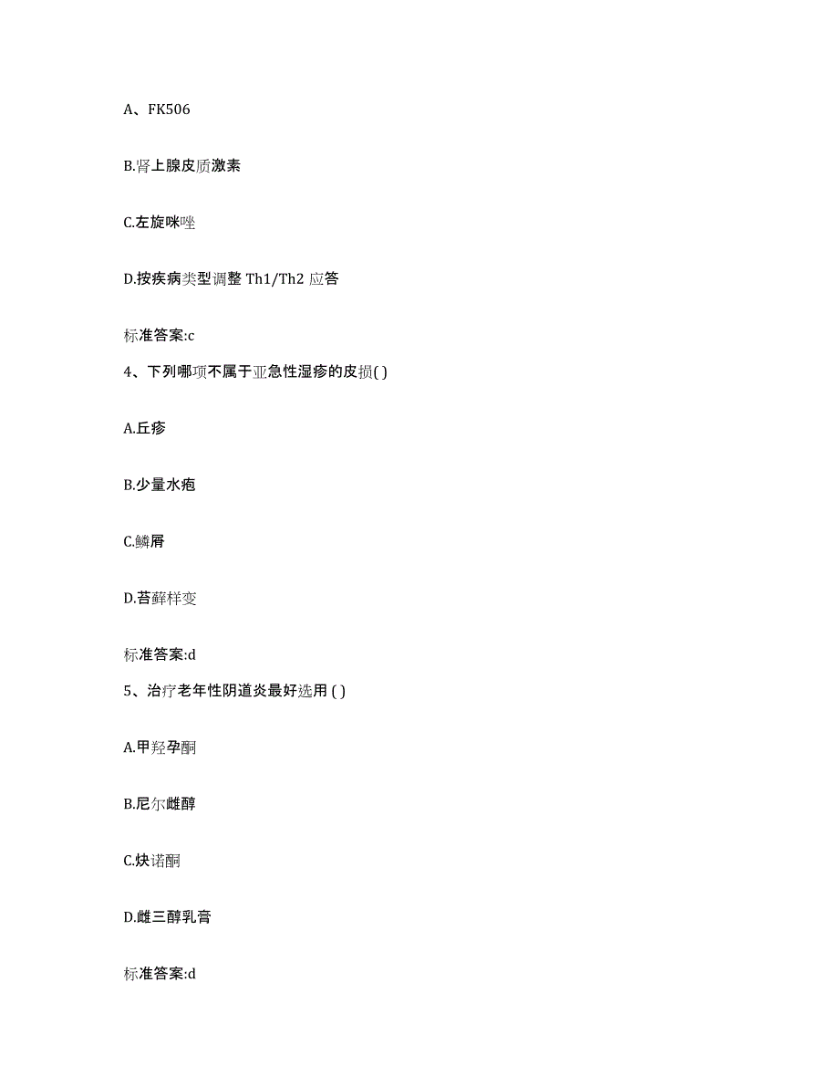 2022年度江苏省南京市秦淮区执业药师继续教育考试过关检测试卷B卷附答案_第2页