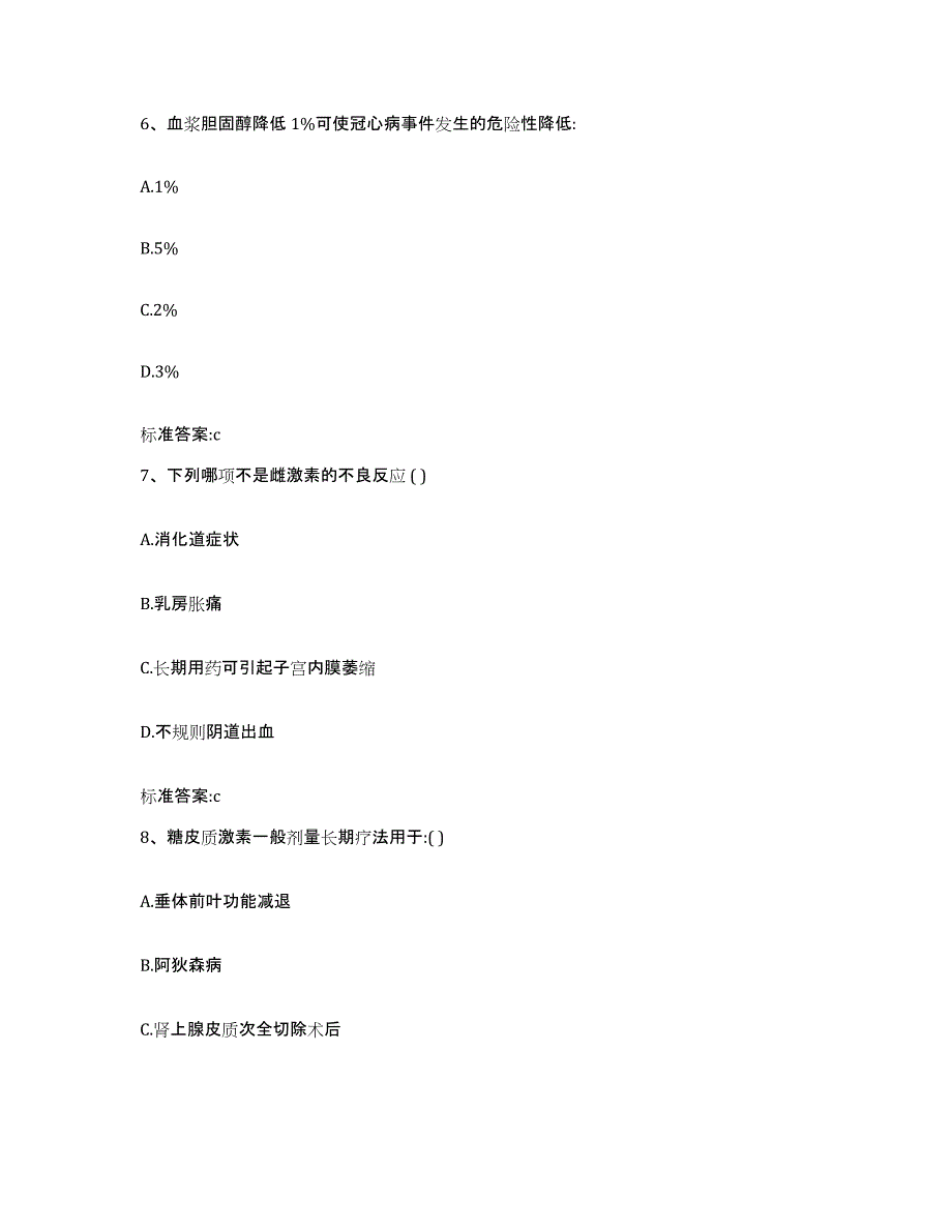 2022-2023年度河北省石家庄市藁城市执业药师继续教育考试测试卷(含答案)_第3页