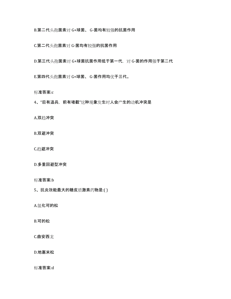 2022年度广东省惠州市龙门县执业药师继续教育考试押题练习试题B卷含答案_第2页