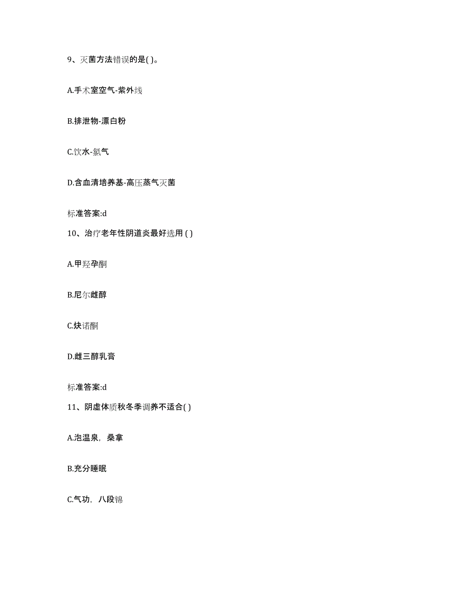 2022-2023年度海南省文昌市执业药师继续教育考试模拟考核试卷含答案_第4页