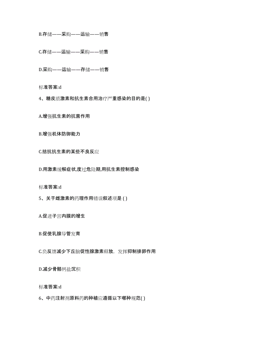 2022-2023年度湖南省邵阳市邵阳县执业药师继续教育考试押题练习试卷A卷附答案_第2页