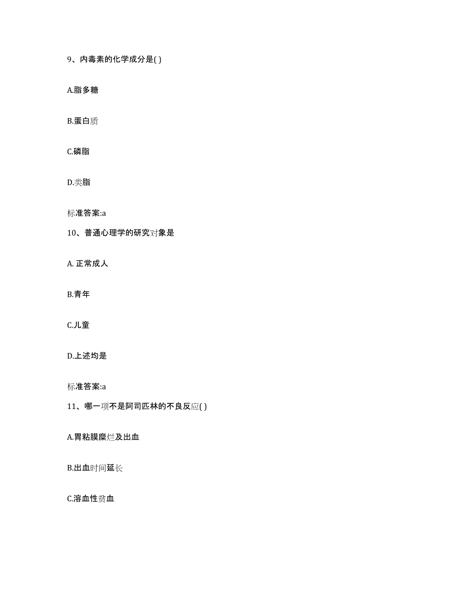 2022-2023年度湖南省邵阳市邵阳县执业药师继续教育考试押题练习试卷A卷附答案_第4页