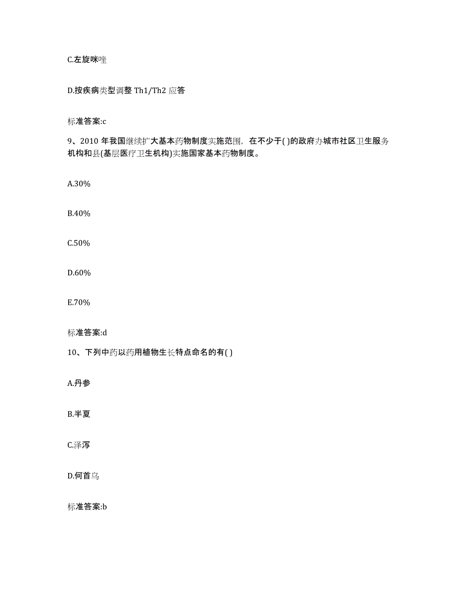 2022年度山东省潍坊市寿光市执业药师继续教育考试过关检测试卷A卷附答案_第4页