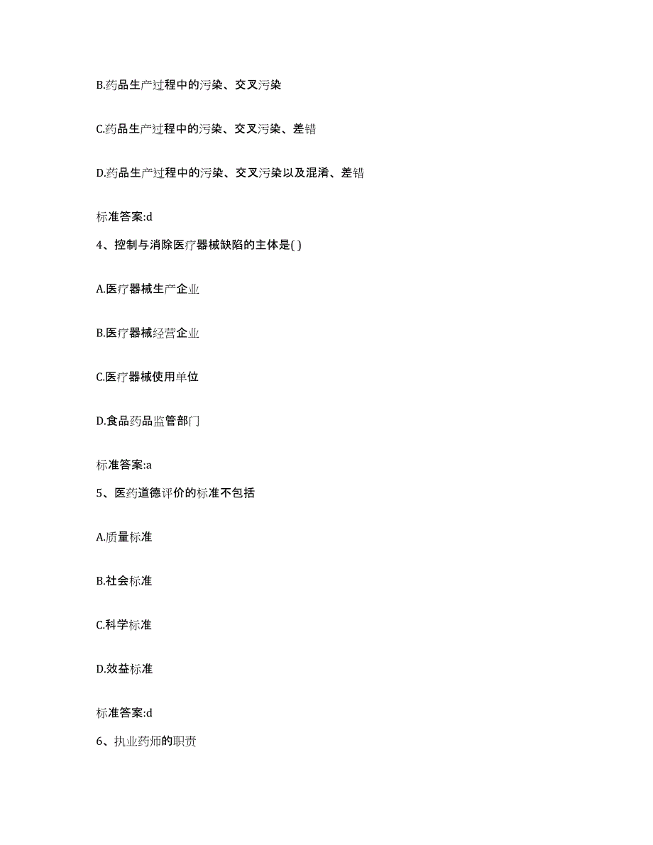 2022年度山东省德州市齐河县执业药师继续教育考试练习题及答案_第2页