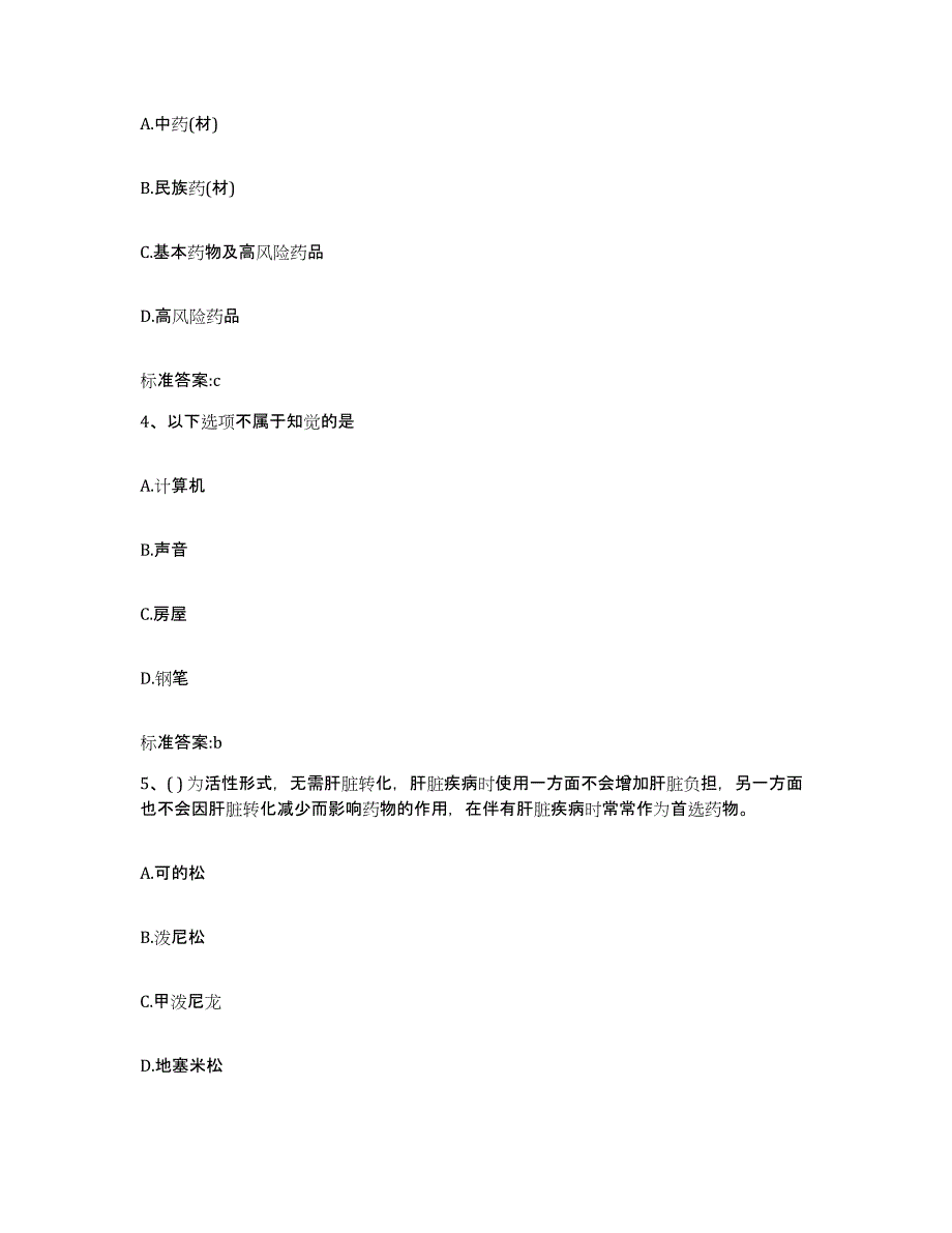 2022年度安徽省池州市贵池区执业药师继续教育考试试题及答案_第2页