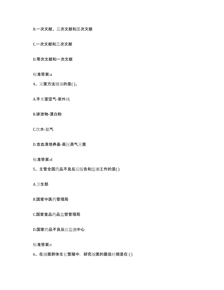 2022年度山西省吕梁市汾阳市执业药师继续教育考试过关检测试卷A卷附答案_第2页