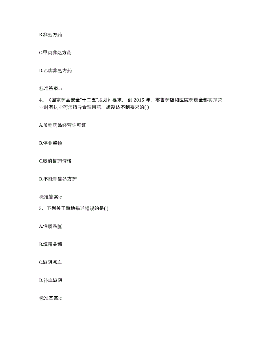 2022年度广西壮族自治区崇左市宁明县执业药师继续教育考试模拟题库及答案_第2页