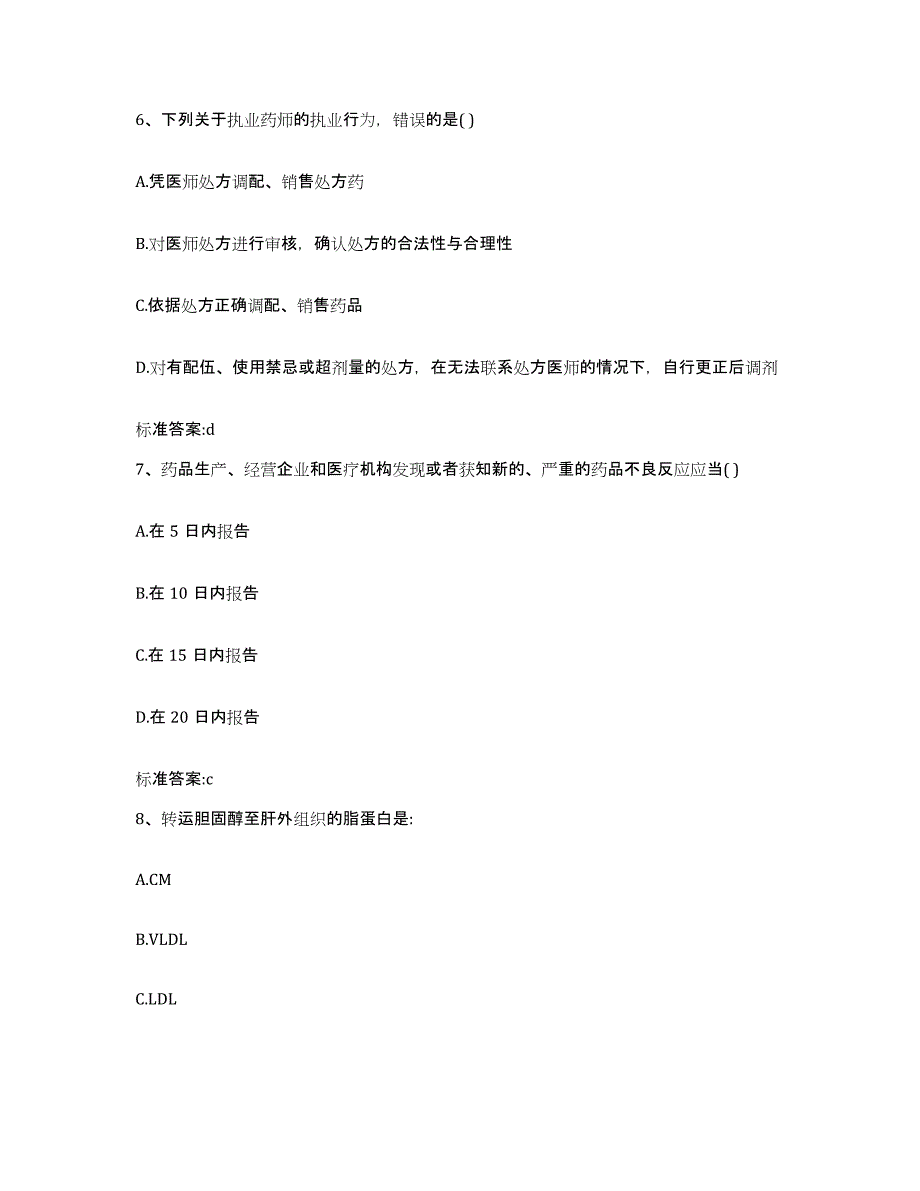 2022年度广西壮族自治区崇左市宁明县执业药师继续教育考试模拟题库及答案_第3页