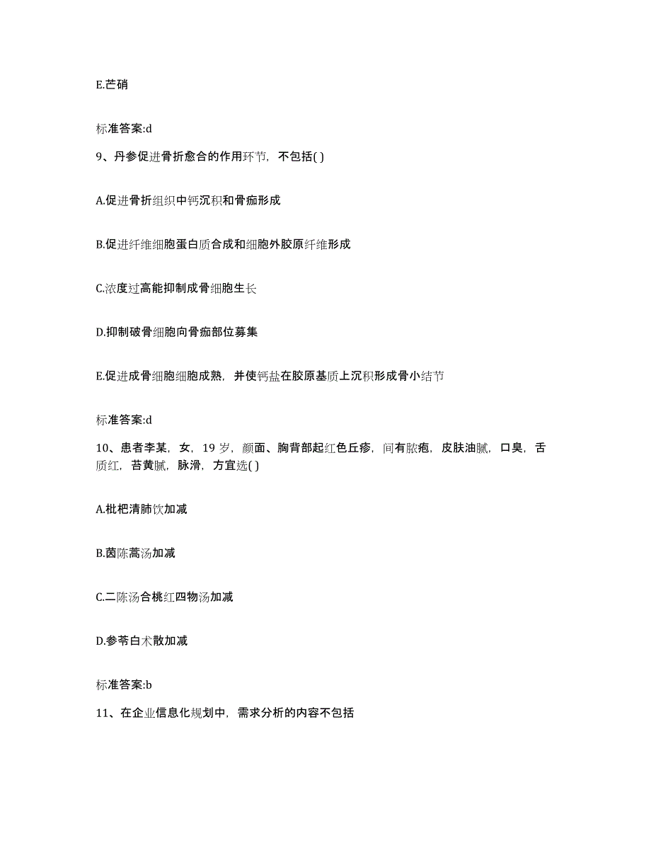 2022年度四川省达州市通川区执业药师继续教育考试过关检测试卷B卷附答案_第4页