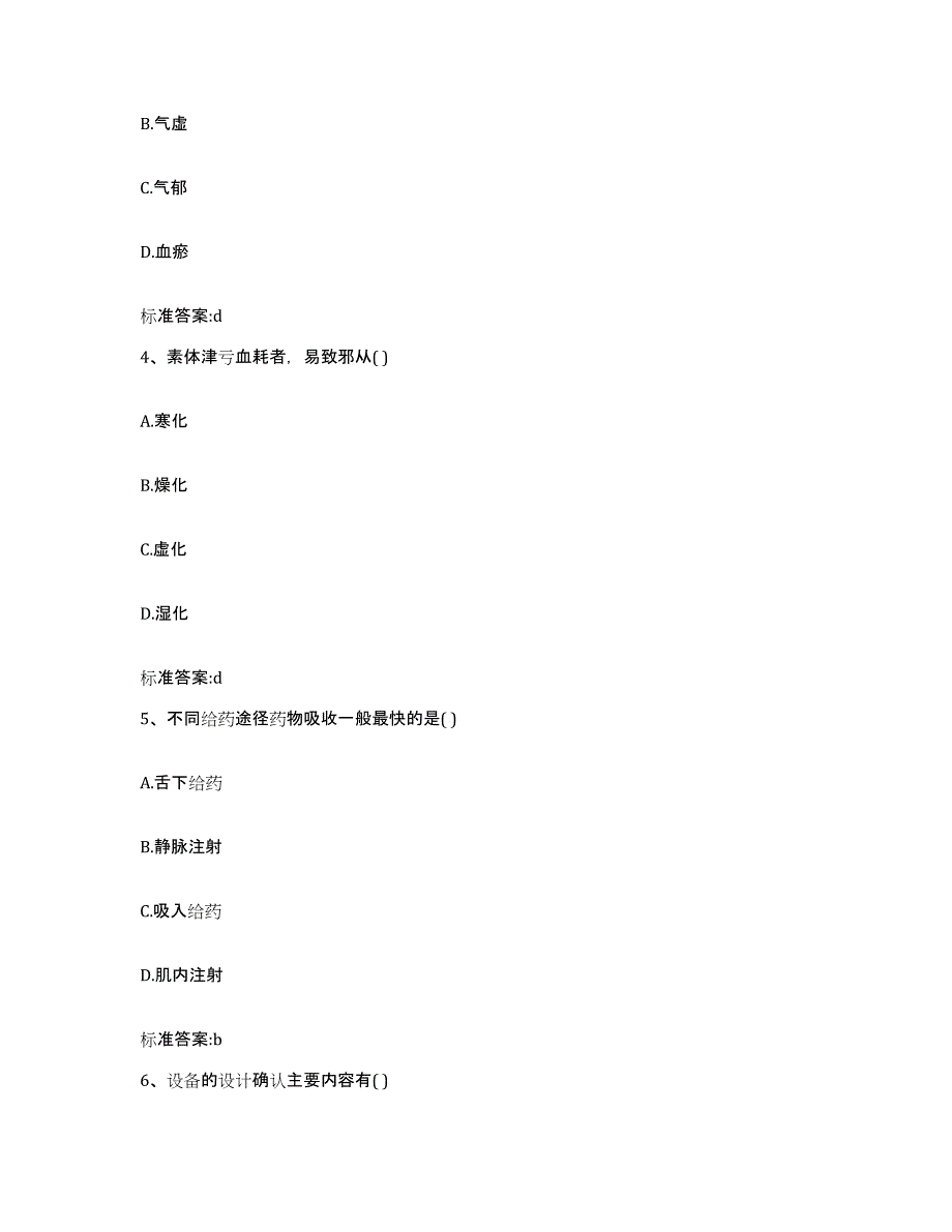 2022年度内蒙古自治区巴彦淖尔市磴口县执业药师继续教育考试提升训练试卷A卷附答案_第2页