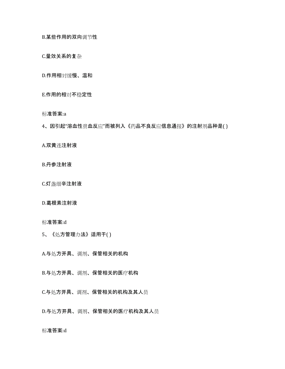 2022-2023年度湖北省十堰市竹溪县执业药师继续教育考试真题练习试卷A卷附答案_第2页