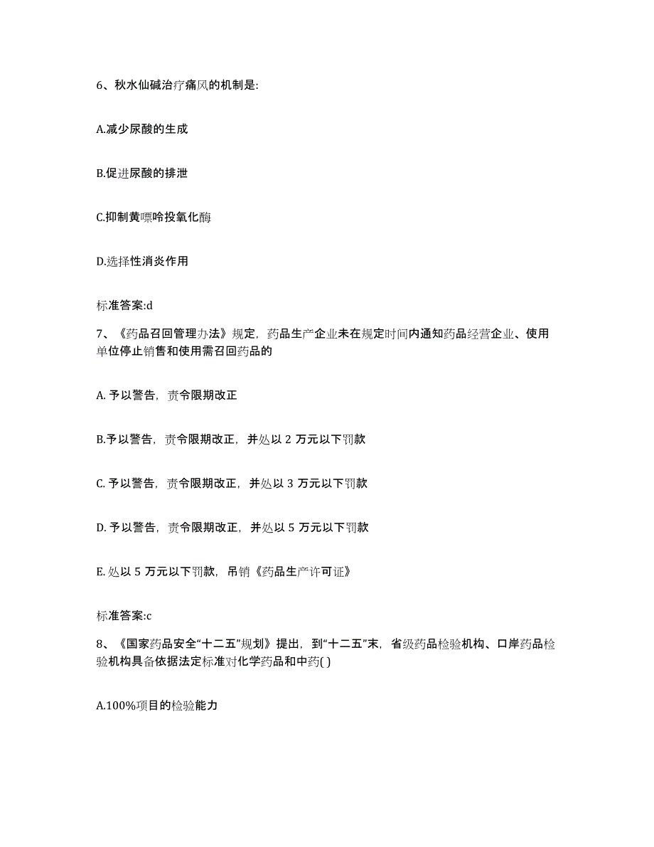 2022-2023年度湖北省十堰市竹溪县执业药师继续教育考试真题练习试卷A卷附答案_第3页