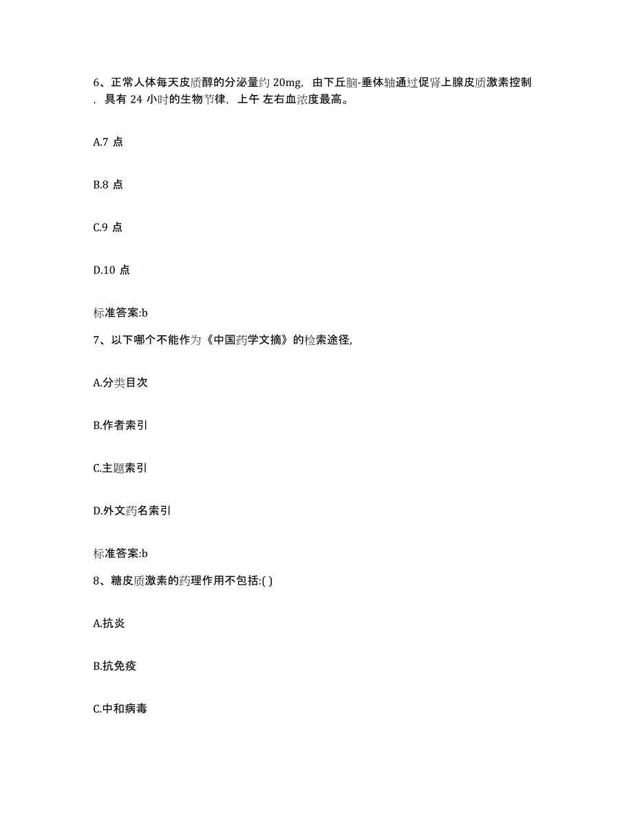 2022-2023年度湖南省长沙市开福区执业药师继续教育考试试题及答案_第3页