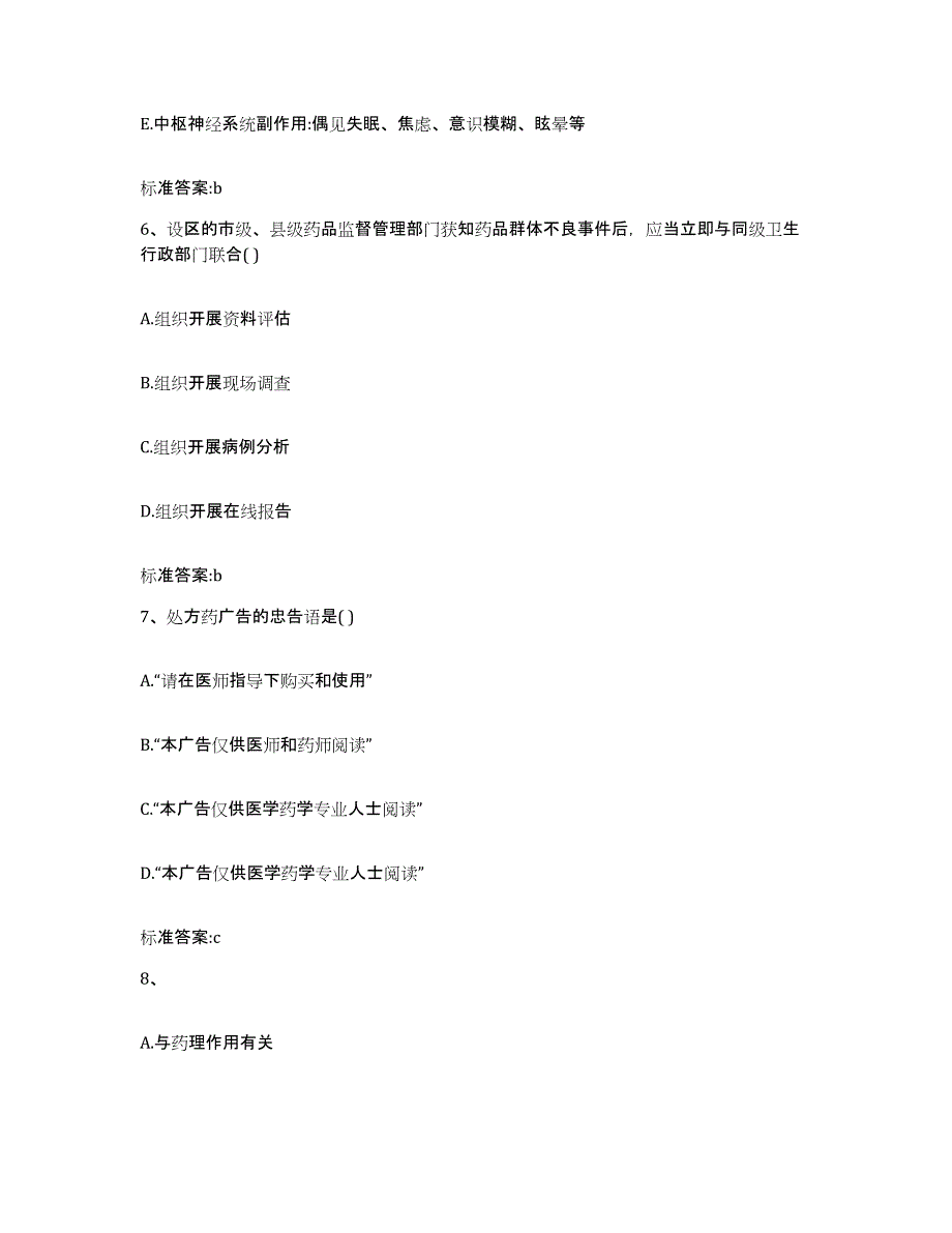 2022-2023年度山西省大同市广灵县执业药师继续教育考试每日一练试卷A卷含答案_第3页