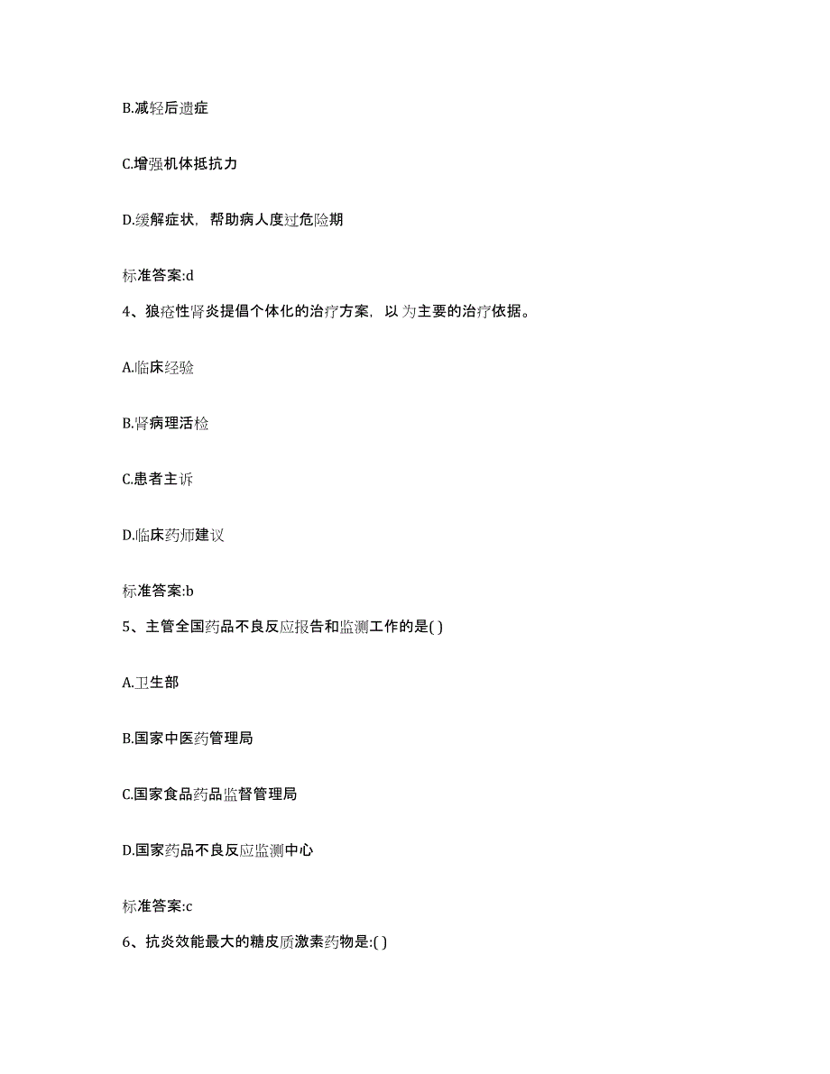 2022-2023年度湖南省怀化市洪江市执业药师继续教育考试考前自测题及答案_第2页