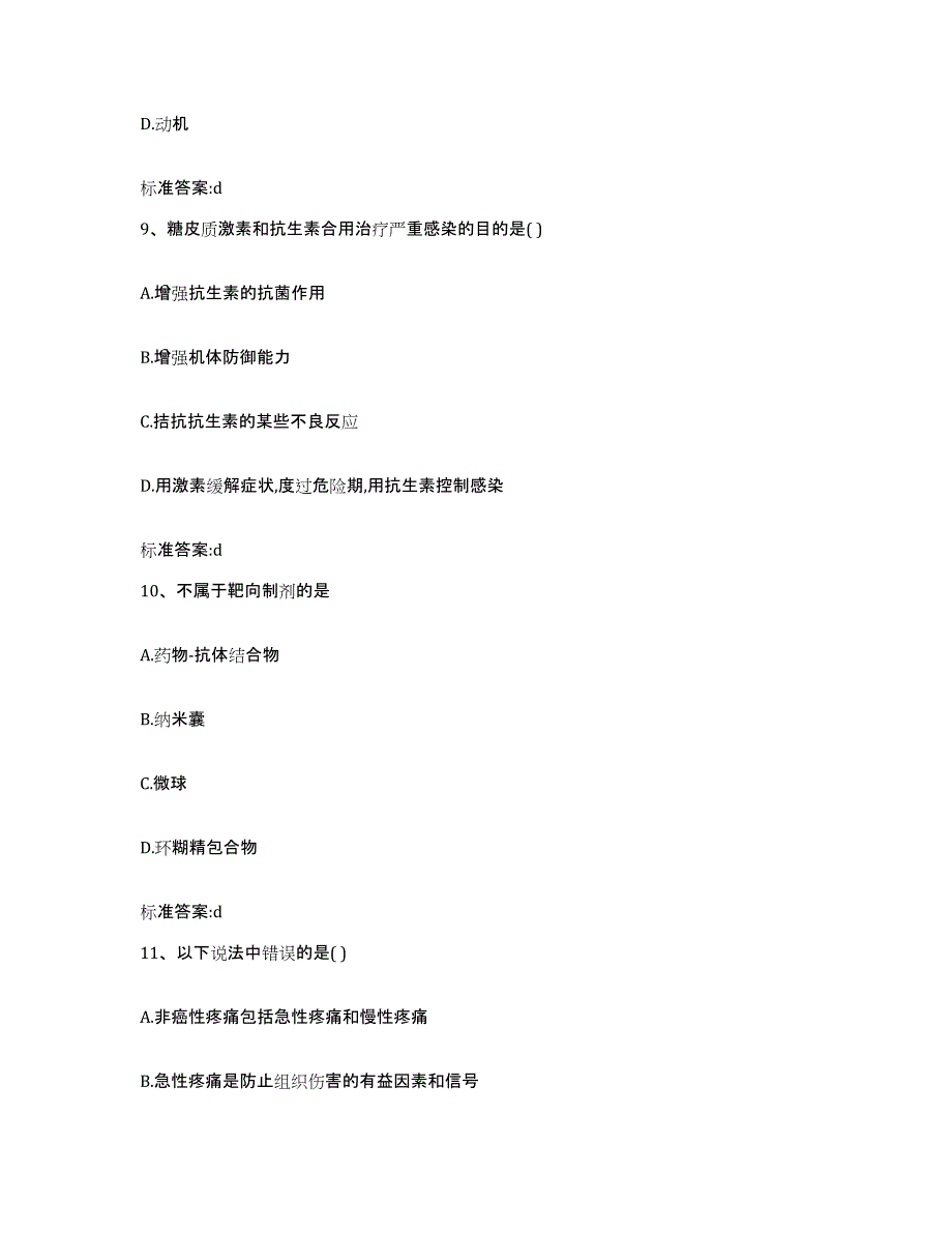 2022-2023年度山西省太原市杏花岭区执业药师继续教育考试能力测试试卷A卷附答案_第4页