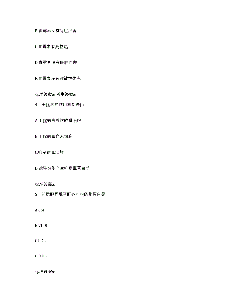 2022-2023年度河南省漯河市郾城区执业药师继续教育考试真题练习试卷A卷附答案_第2页