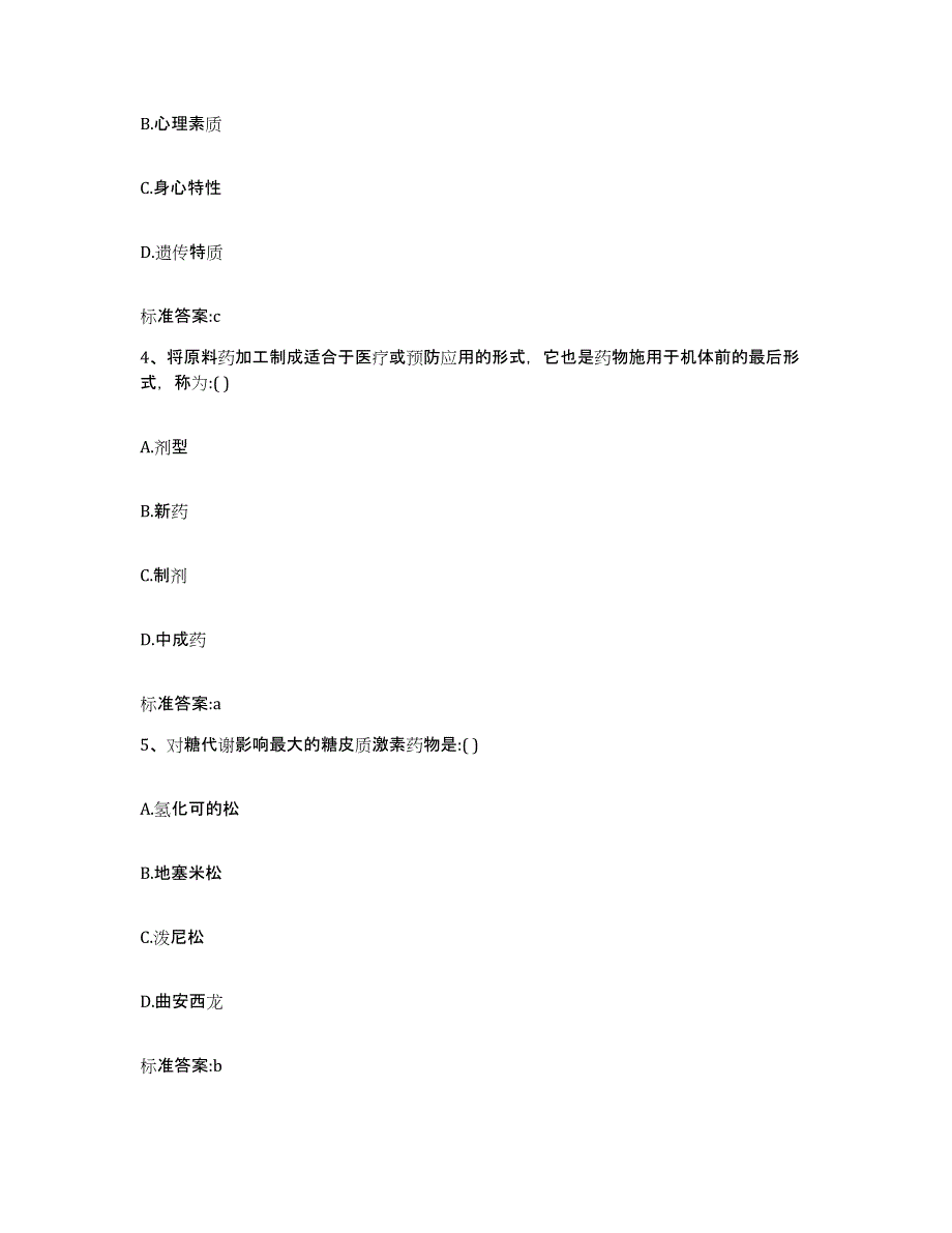 2022-2023年度海南省昌江黎族自治县执业药师继续教育考试每日一练试卷B卷含答案_第2页