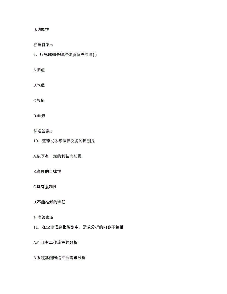 2022-2023年度海南省昌江黎族自治县执业药师继续教育考试每日一练试卷B卷含答案_第4页