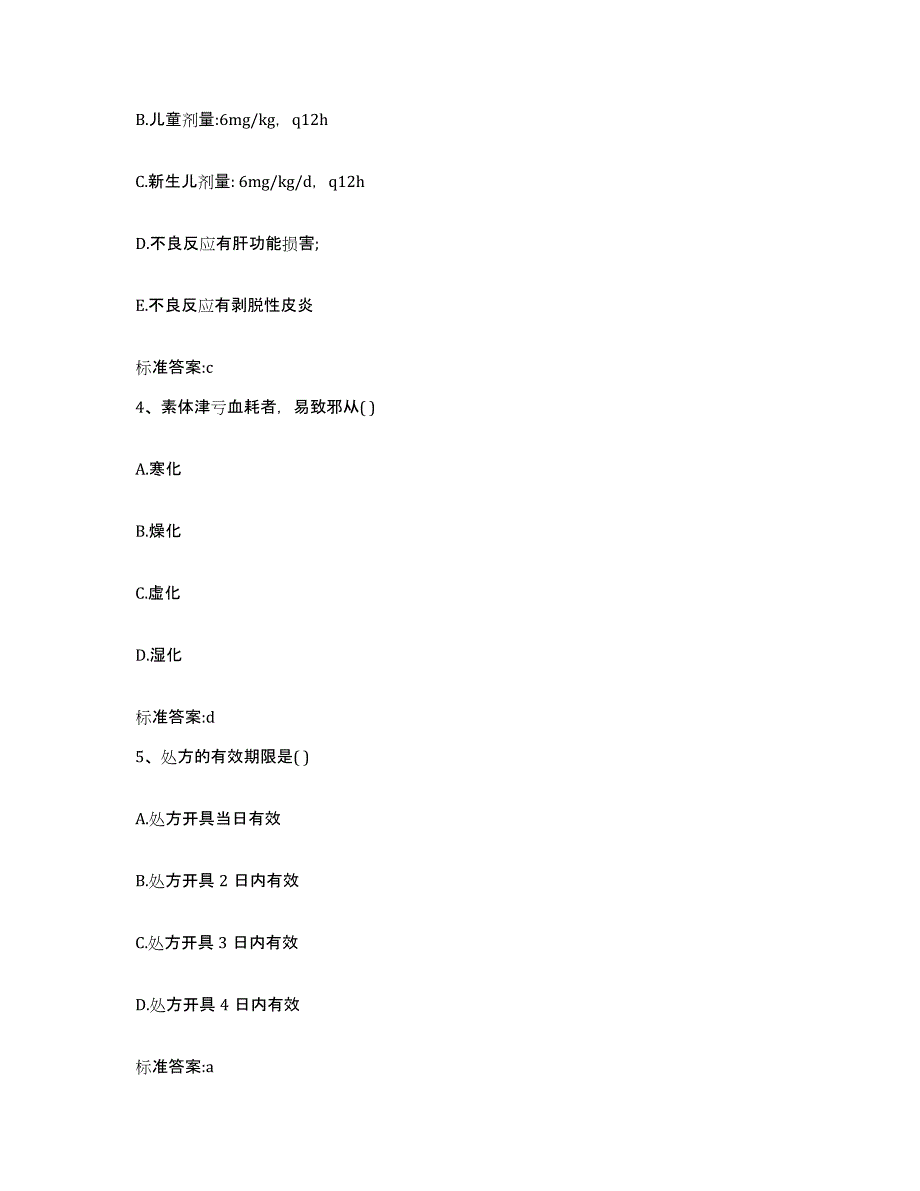 2022-2023年度河北省唐山市丰南区执业药师继续教育考试每日一练试卷B卷含答案_第2页