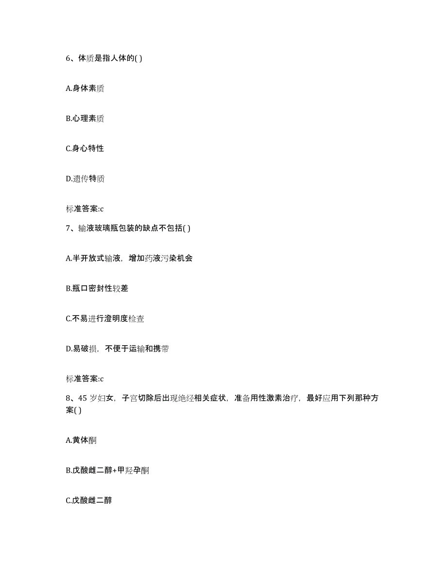 2022-2023年度河北省唐山市丰南区执业药师继续教育考试每日一练试卷B卷含答案_第3页