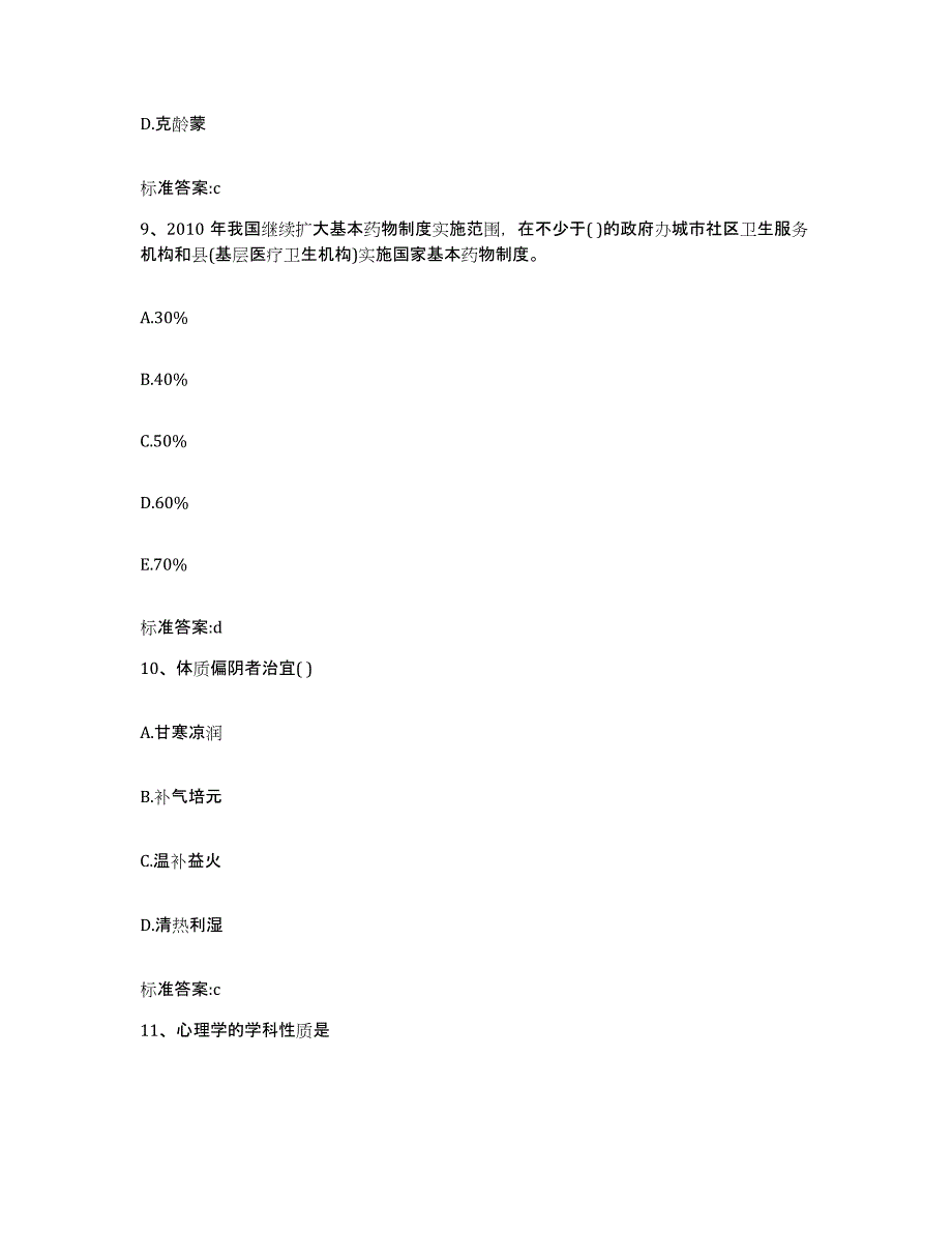 2022-2023年度河北省唐山市丰南区执业药师继续教育考试每日一练试卷B卷含答案_第4页