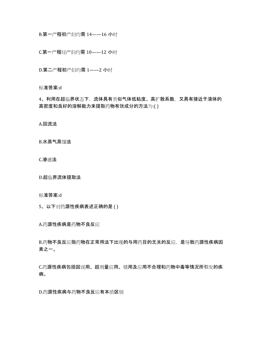 2022-2023年度河北省石家庄市晋州市执业药师继续教育考试题库检测试卷B卷附答案_第2页