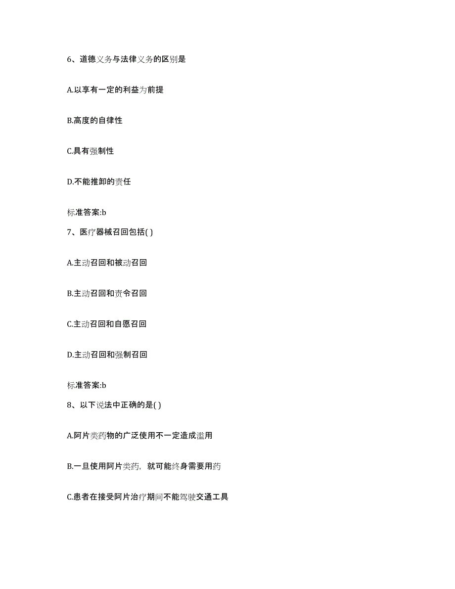 2022-2023年度广西壮族自治区桂林市雁山区执业药师继续教育考试自测模拟预测题库_第3页