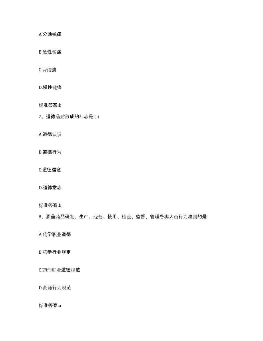 2022年度四川省宜宾市高县执业药师继续教育考试综合检测试卷B卷含答案_第3页