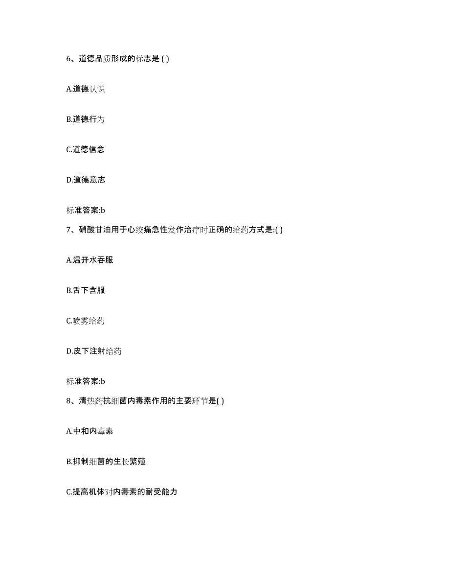 2022-2023年度山东省青岛市胶南市执业药师继续教育考试高分通关题库A4可打印版_第3页