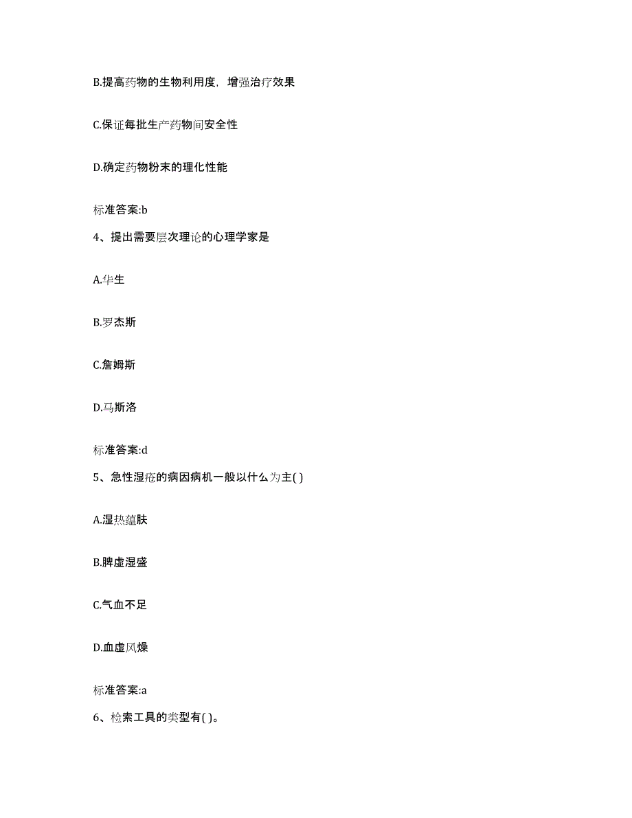 2022-2023年度河北省沧州市肃宁县执业药师继续教育考试测试卷(含答案)_第2页