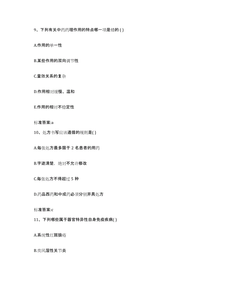 2022-2023年度河北省沧州市肃宁县执业药师继续教育考试测试卷(含答案)_第4页