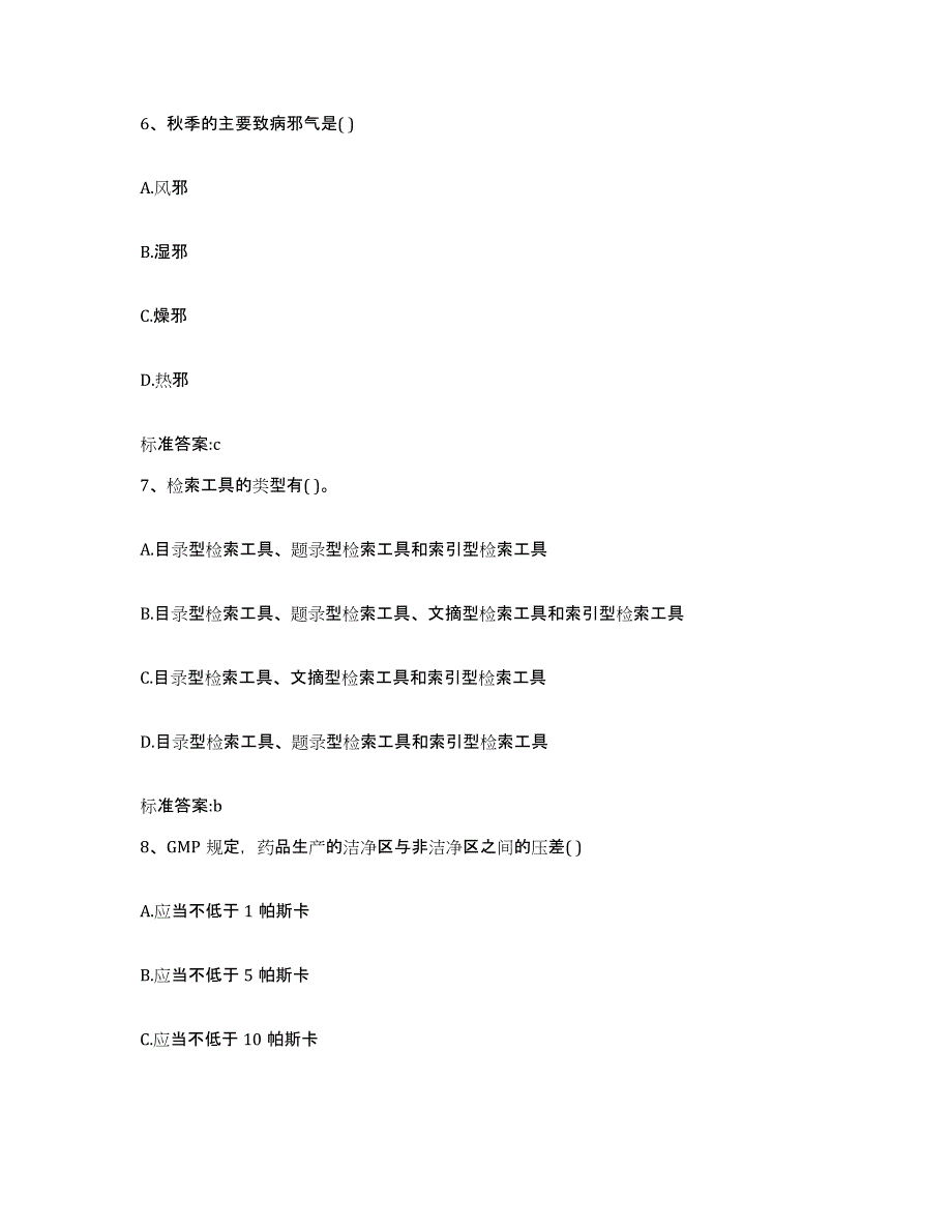 2022-2023年度河南省三门峡市陕县执业药师继续教育考试自我提分评估(附答案)_第3页