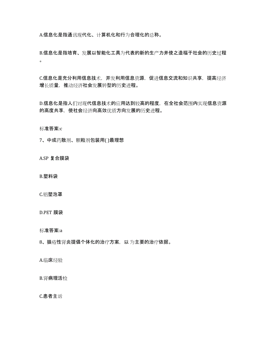 2022-2023年度河北省保定市雄县执业药师继续教育考试考试题库_第3页